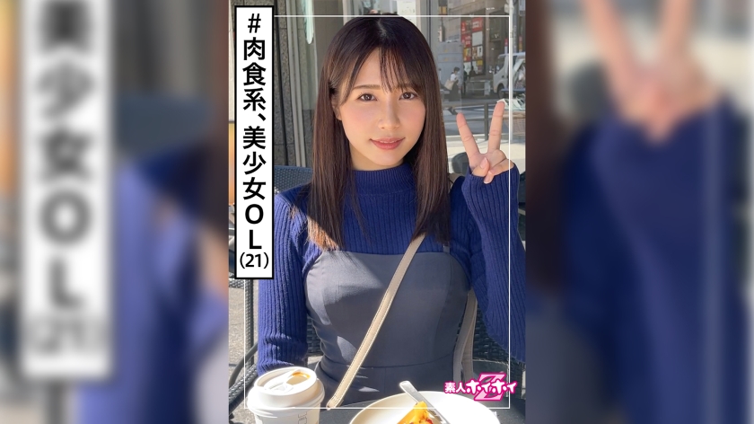 春花(21) 素人ホイホイZ・素人・美少女・彼氏ナシ・肉食女子・OL・清楚・色白・顔射・ドキュメンタリー・ハメ撮り - ST