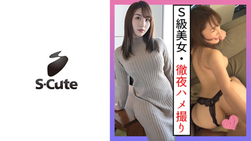 みな(20) S-Cute 腕組デート後のハメ撮りがエロ過ぎた - ST