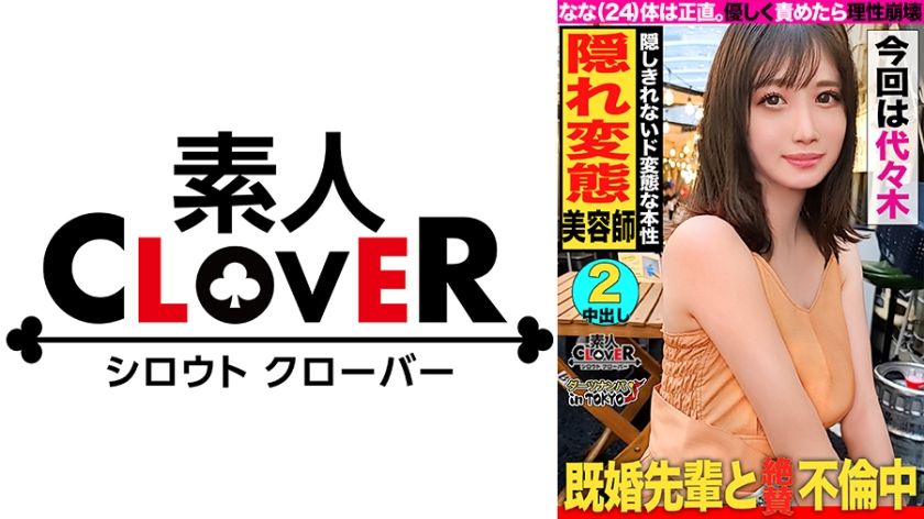 【大好きなバックハメで即絶頂！愛に飢える淫乱お姉ちゃん in 代々木】 ナンパした子のガード堅めなお姉ちゃんを攻略して生ハメしちゃいました♪妹には言えない不倫を抱えた愛に飢える女の「欲」が渋谷の夜に解き放たれる！大好きなバックで絶頂ノンストップ！むっちり肉厚お尻を堪能しながら連続中出し2連発！！【ダーツナンパin Tokyo♯なな♯24歳♯美容師♯44投目】 - ST