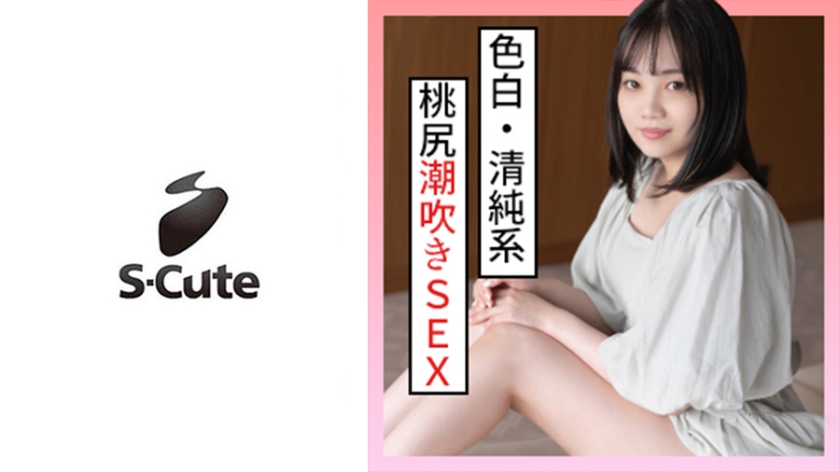 みれい(24) S-Cute 清純ガールの桃尻SEX - ST